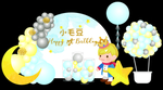 小王子生日宴