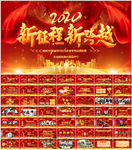 2020企业公司年会PPT