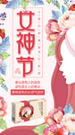 女神节海报