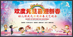 欢庆元旦喜迎新春
