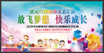 幼儿园庆元旦迎新春晚会背景