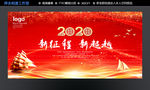2020年会