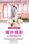 婚纱摄影