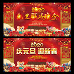 2020元旦晚会背景
