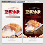 豆浆油条