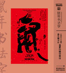 鼠