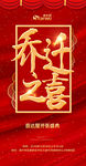 乔迁之喜海报