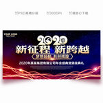 2020年会背景