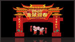 迎新晚会