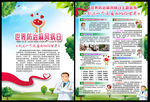 世界防治麻风病日
