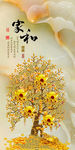 家和花开富贵发财树玄关