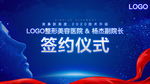 企业蓝色签约仪式海报