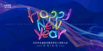 新年快乐2020