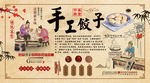 手工饺子馆背景墙装饰画