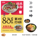 桂林米粉海报