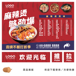 麻辣烫菜品展板