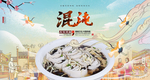 混沌
