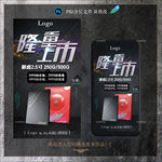 手机科技海报