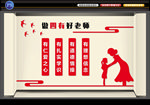 四有好老师