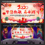 2020鼠年年会舞台