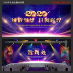 2020年会舞台画面