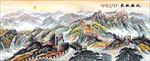国画长城