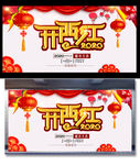 开门红