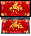 开门红