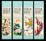 春夏秋冬