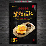 黑糖糍粑海报