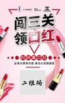 口红手机页面化妆品海报模板