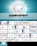 牙医健康牙齿牙科口腔护理PPT