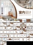 室内设计室内装修案例设计装修