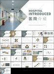 医学报告医院介绍PPT模板