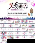 爱心公益慈善爱心奉献关爱老人