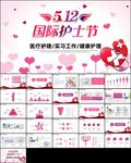 国际护士节医疗护理医药医院护士
