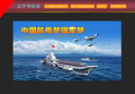 辽宁号航母