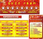 团年饭