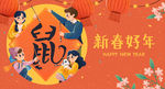 鼠年 新春好年