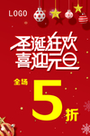 圣诞元旦活动