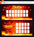 精英榜