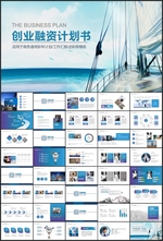 商业计划书PPT
