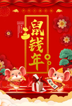 卡通老鼠