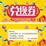 兑换券