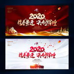 2020晚会