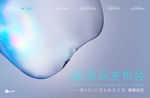 新品发布会背景