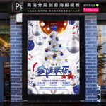 白色星光华丽圣诞节海报