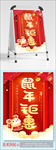鼠年钜惠 元旦节日海报