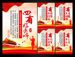 四有好老师