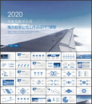 南方航空公司工作总结PPT模板